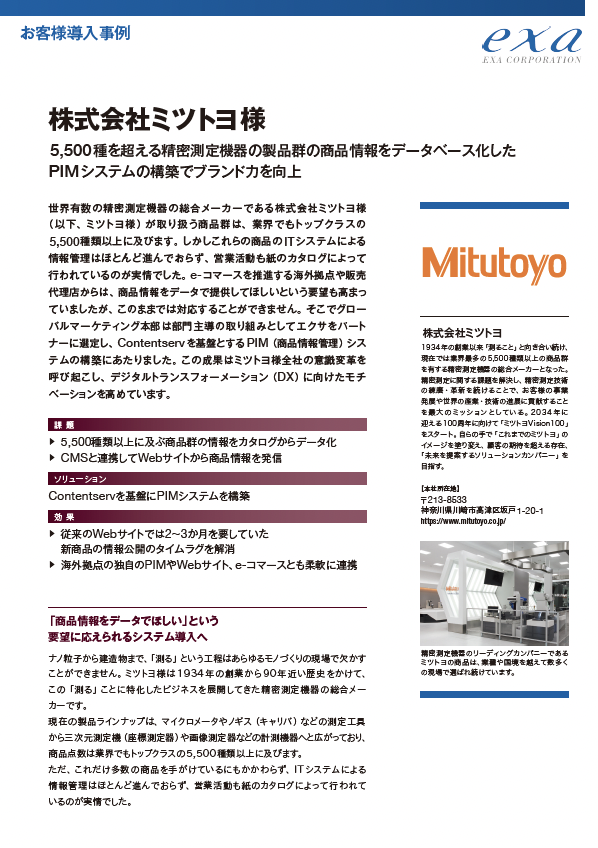jp-b2b mfg-campaign-mitutoyo-case-study-image